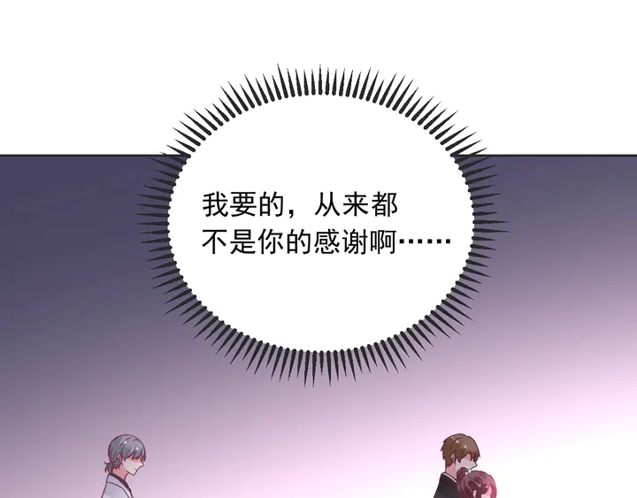 《不平等宠爱条约》第102话 主动的亲昵 第20页