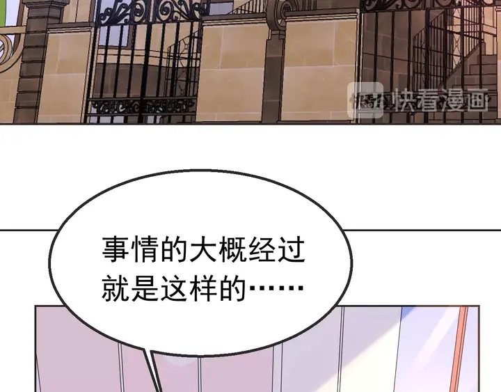《不平等宠爱条约》第102话 主动的亲昵 第26页