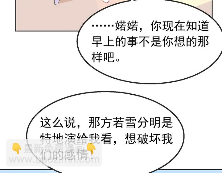 《不平等宠爱条约》第102话 主动的亲昵 第28页