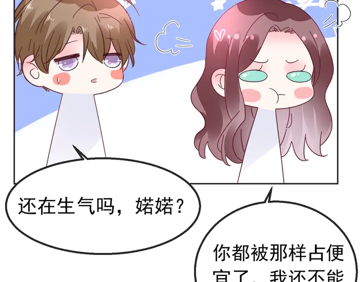 《不平等宠爱条约》第102话 主动的亲昵 第31页