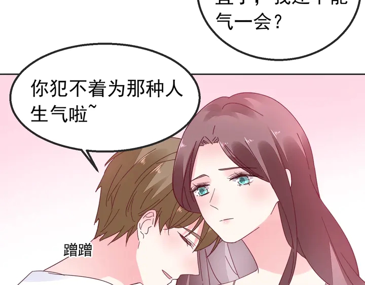 《不平等宠爱条约》第102话 主动的亲昵 第32页