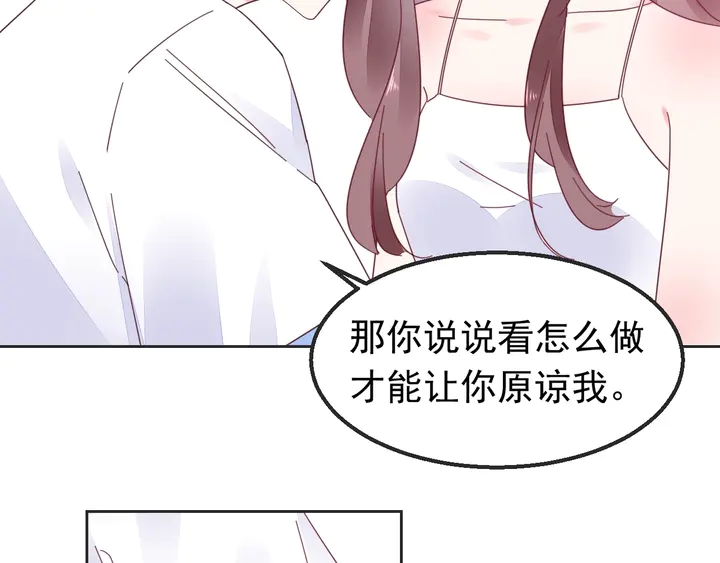 《不平等宠爱条约》第102话 主动的亲昵 第33页