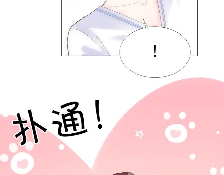 《不平等宠爱条约》第102话 主动的亲昵 第36页