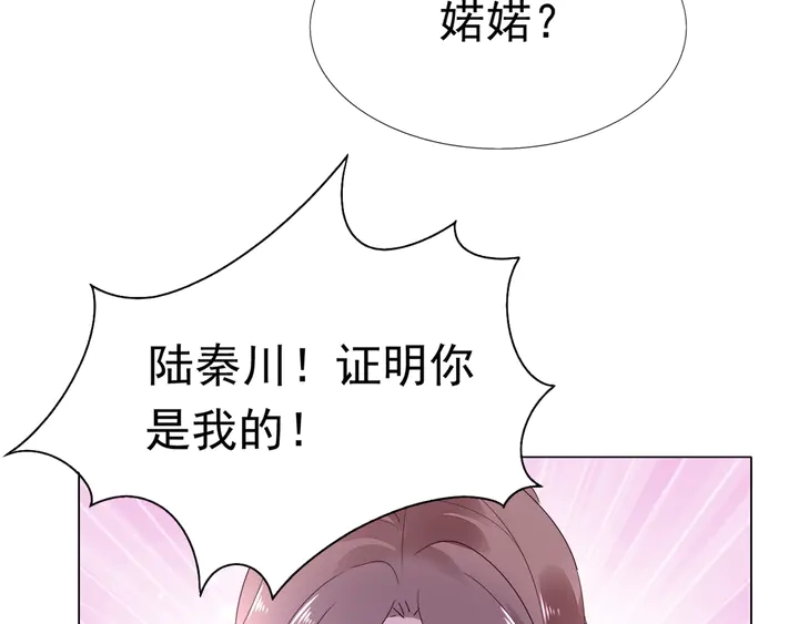 《不平等宠爱条约》第102话 主动的亲昵 第38页