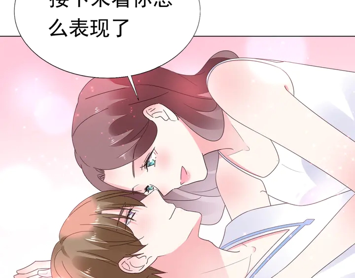 《不平等宠爱条约》第102话 主动的亲昵 第43页