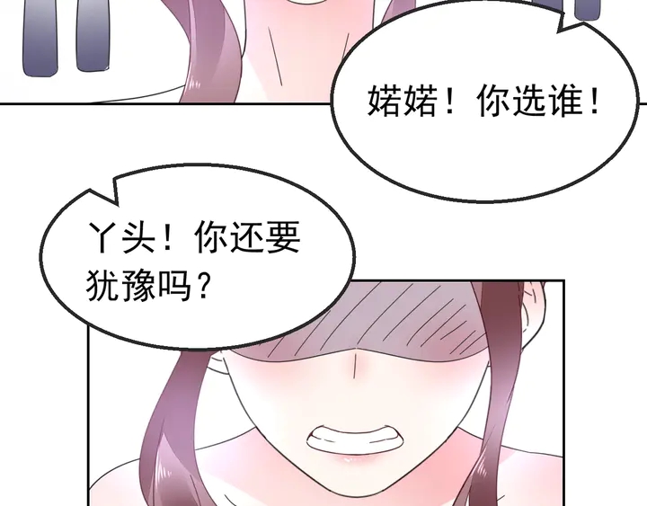 《不平等宠爱条约》第102话 主动的亲昵 第6页