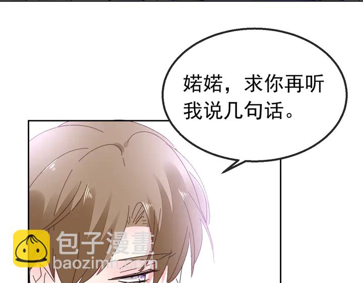 《不平等宠爱条约》第102话 主动的亲昵 第9页