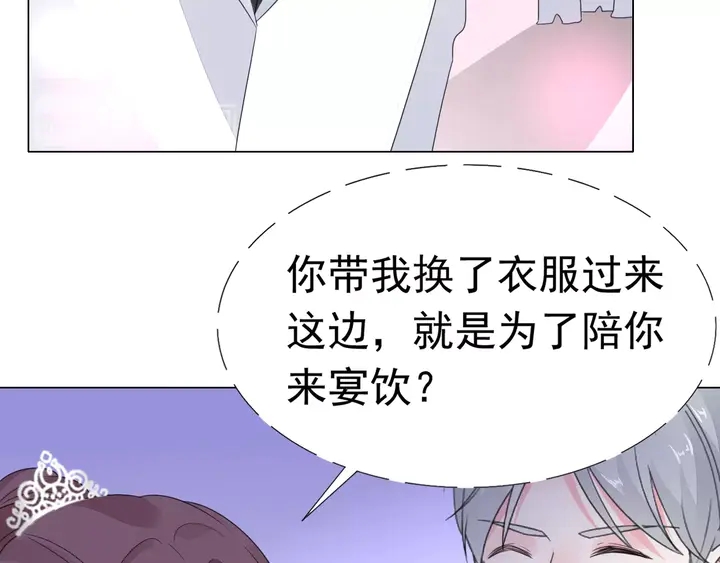 《不平等宠爱条约》第101话 情敌相见 第26页