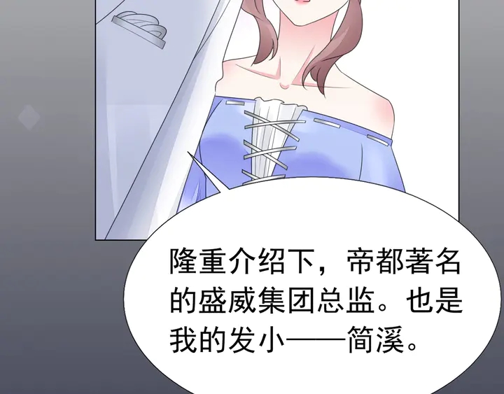 《不平等宠爱条约》第101话 情敌相见 第29页