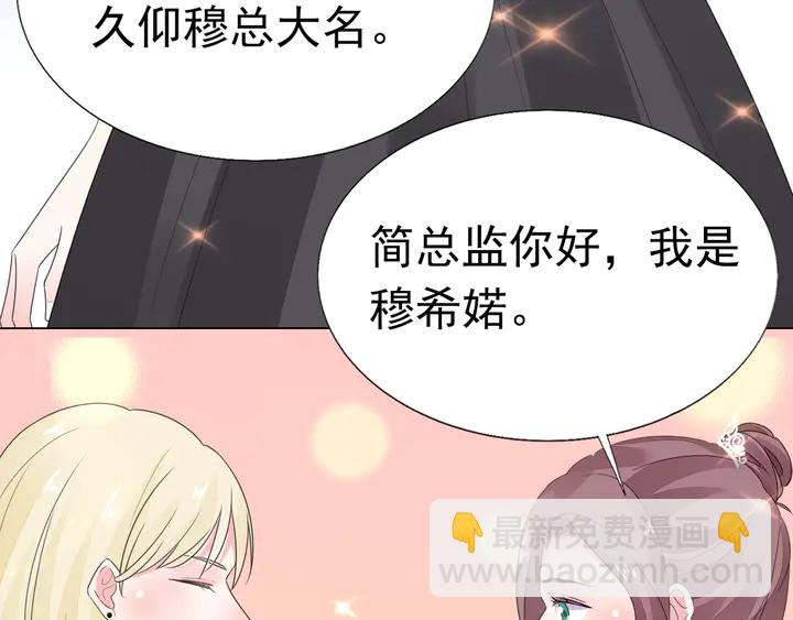 《不平等宠爱条约》第101话 情敌相见 第32页
