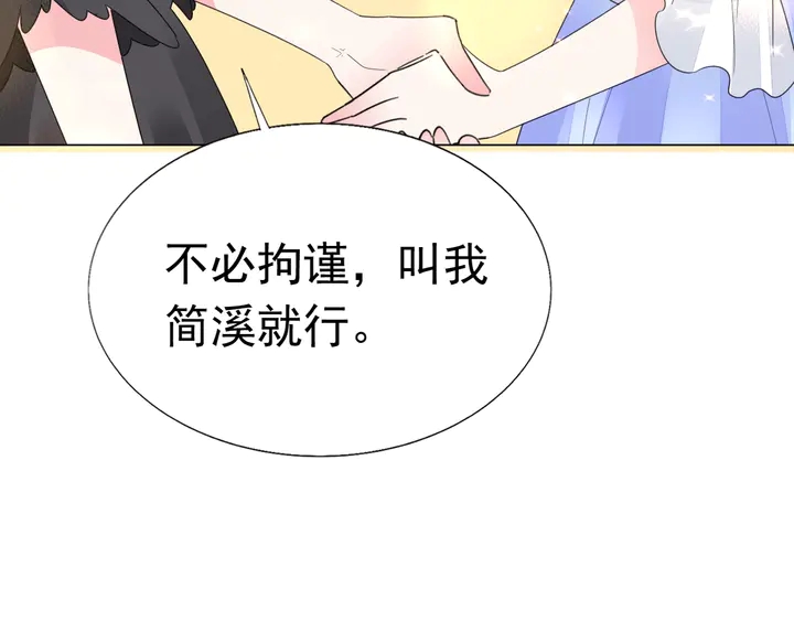 《不平等宠爱条约》第101话 情敌相见 第34页