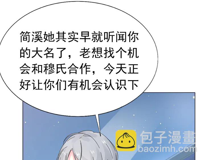 《不平等宠爱条约》第101话 情敌相见 第35页