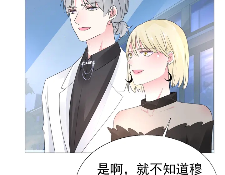 《不平等宠爱条约》第101话 情敌相见 第36页