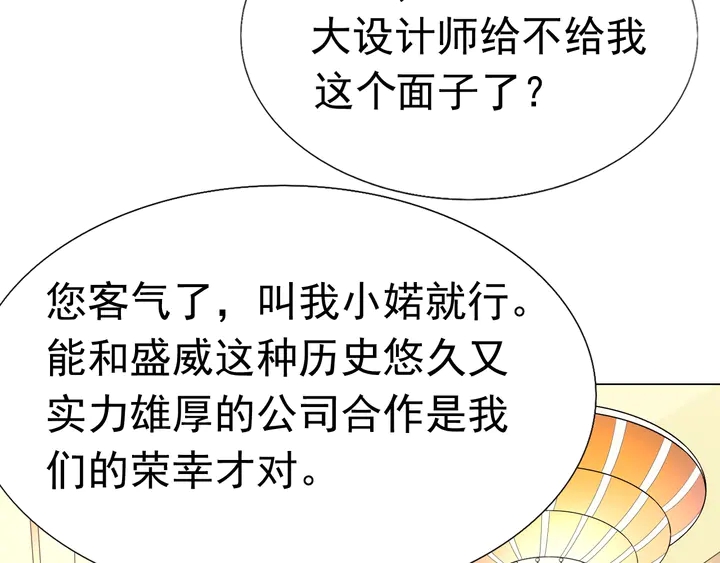 《不平等宠爱条约》第101话 情敌相见 第37页