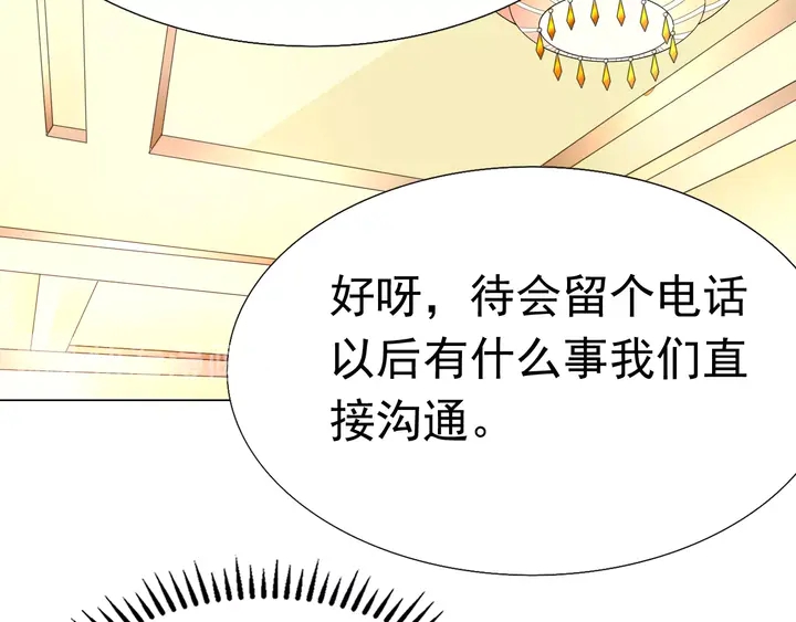 《不平等宠爱条约》第101话 情敌相见 第38页