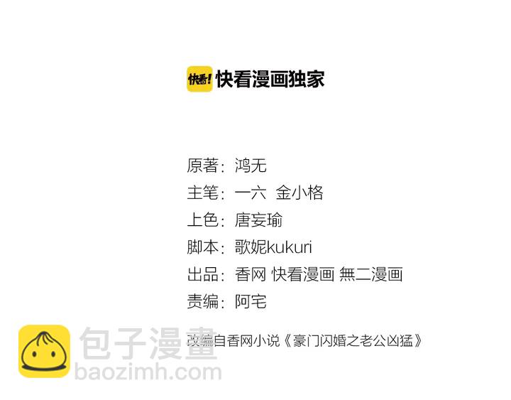《不平等宠爱条约》第101话 情敌相见 第3页