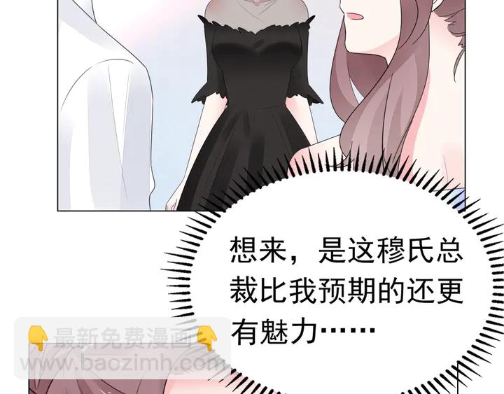 《不平等宠爱条约》第101话 情敌相见 第40页