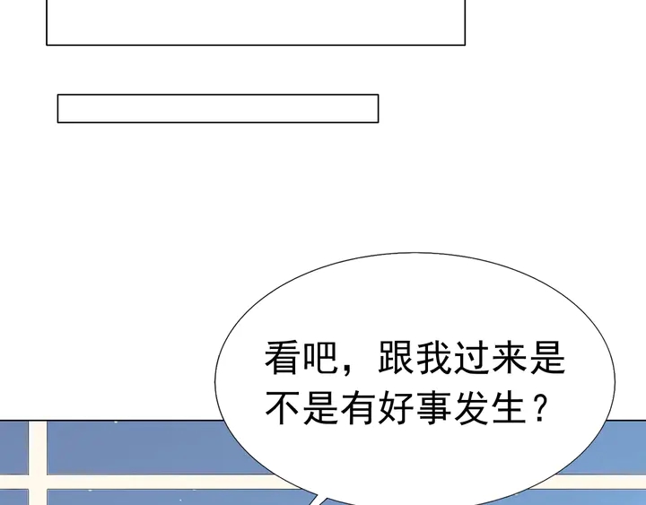 《不平等宠爱条约》第101话 情敌相见 第42页