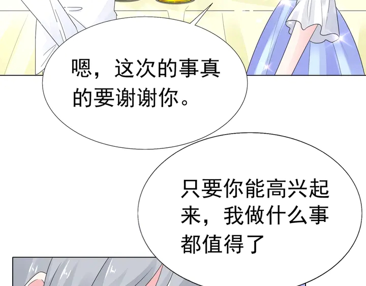 《不平等宠爱条约》第101话 情敌相见 第44页