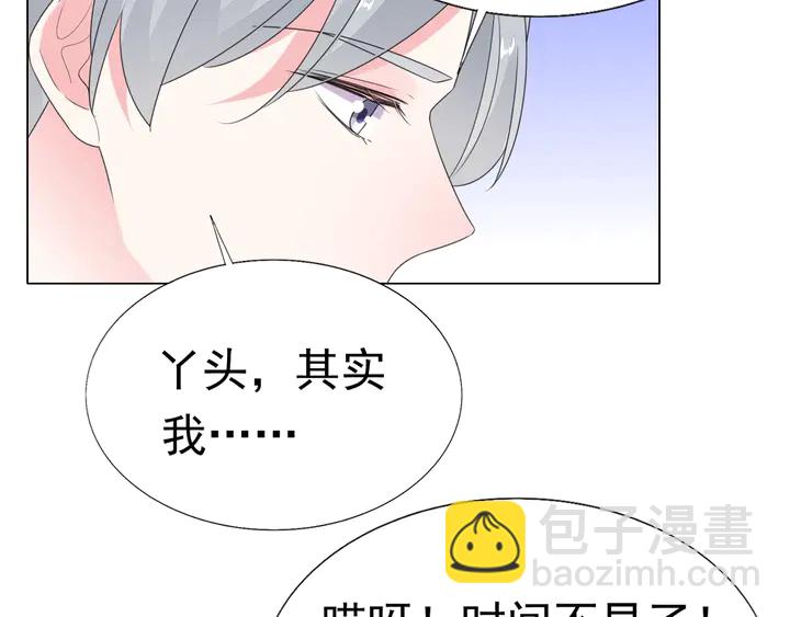 《不平等宠爱条约》第101话 情敌相见 第45页