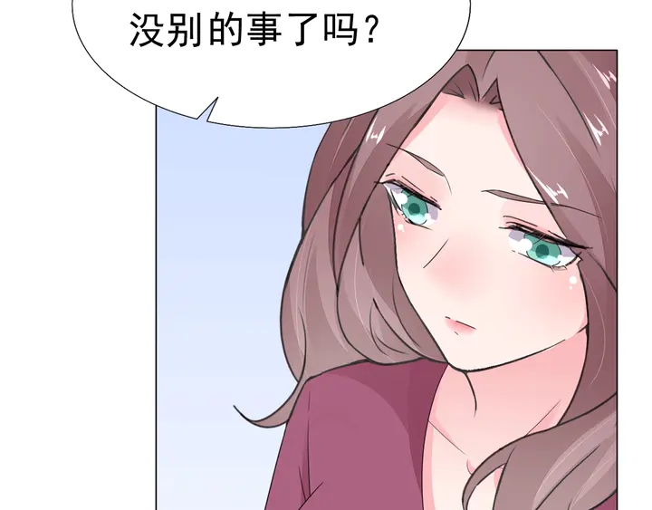 《不平等宠爱条约》第101话 情敌相见 第8页