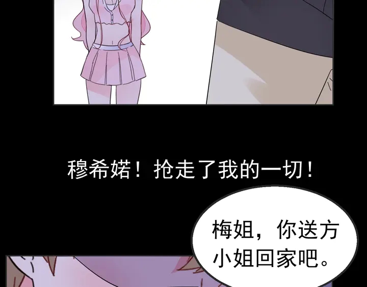 《不平等宠爱条约》第100话 出轨实锤？！ 第10页