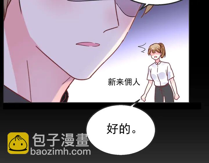 《不平等宠爱条约》第100话 出轨实锤？！ 第11页