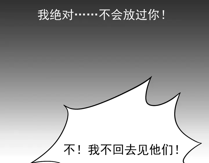 《不平等宠爱条约》第100话 出轨实锤？！ 第12页