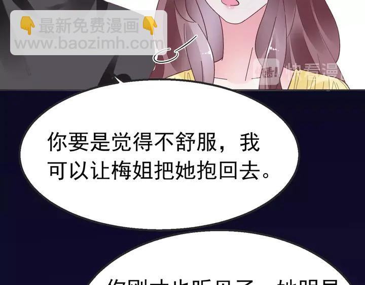 《不平等宠爱条约》第100话 出轨实锤？！ 第24页