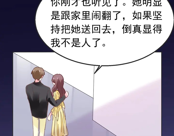 《不平等宠爱条约》第100话 出轨实锤？！ 第25页