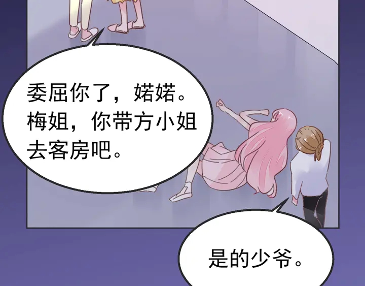 《不平等宠爱条约》第100话 出轨实锤？！ 第26页