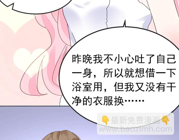 《不平等宠爱条约》第100话 出轨实锤？！ 第38页