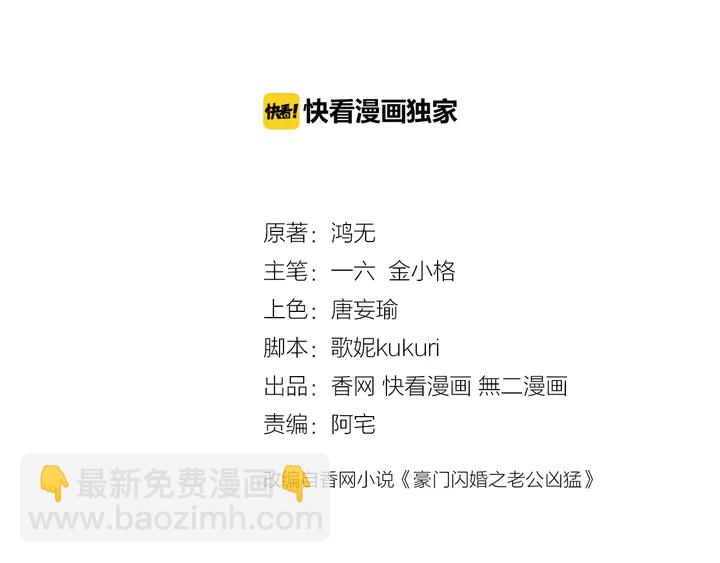 《不平等宠爱条约》第100话 出轨实锤？！ 第3页