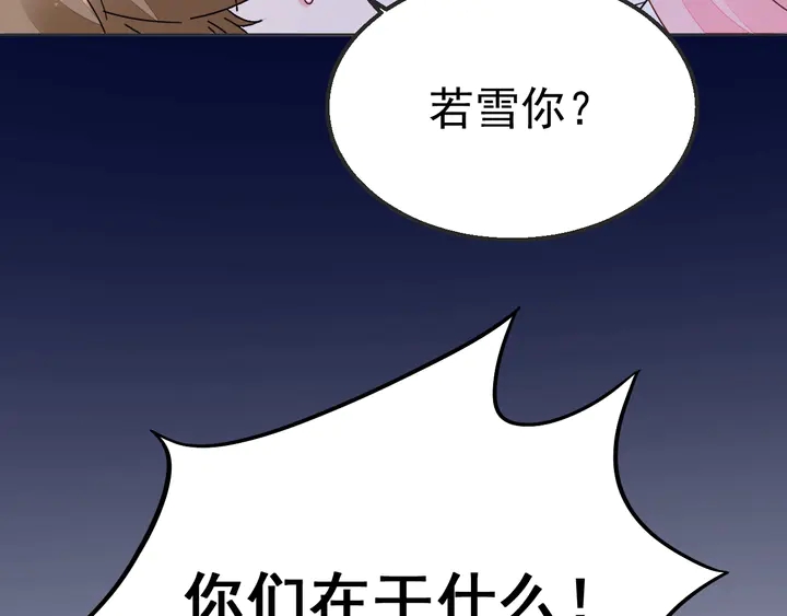 《不平等宠爱条约》第100话 出轨实锤？！ 第45页