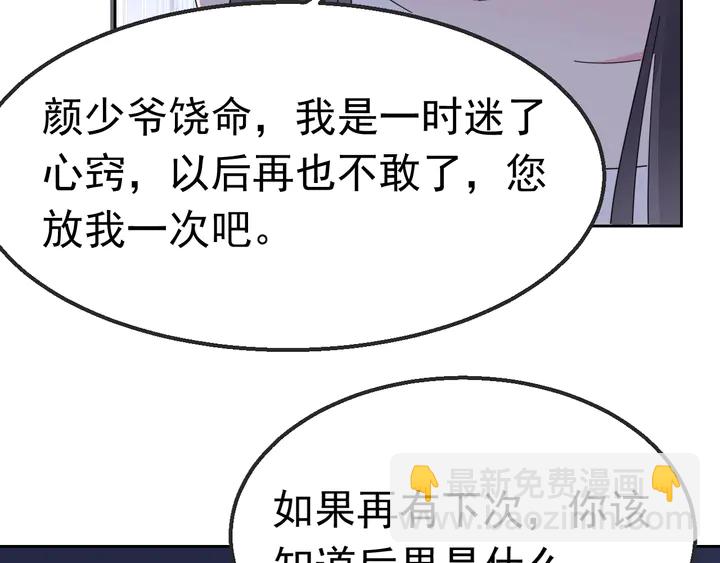 《不平等宠爱条约》第105话 再抱一会 第17页