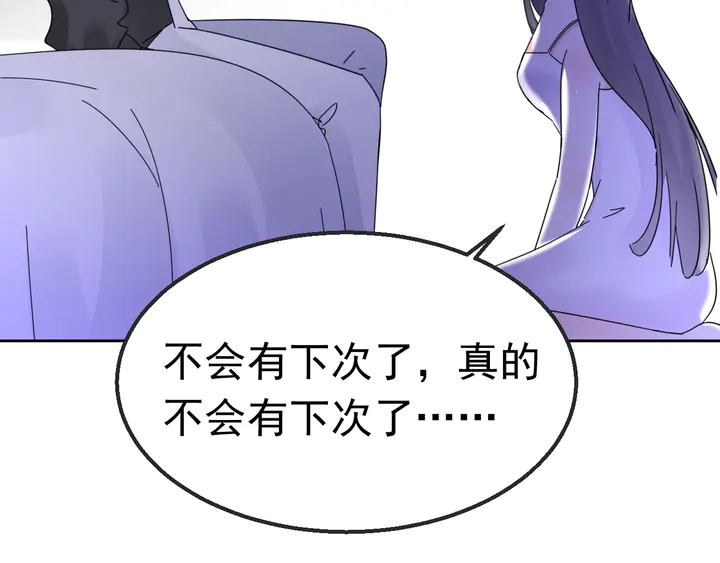 《不平等宠爱条约》第105话 再抱一会 第19页