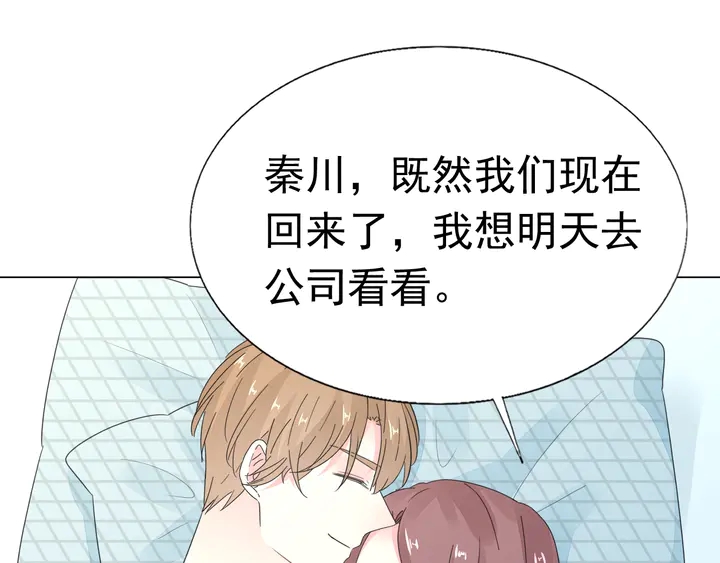 《不平等宠爱条约》第105话 再抱一会 第35页