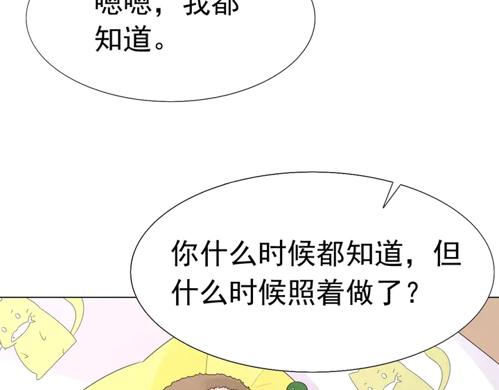《不平等宠爱条约》第105话 再抱一会 第40页