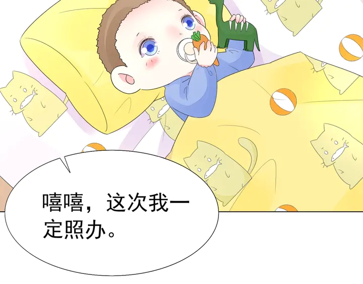 《不平等宠爱条约》第105话 再抱一会 第41页