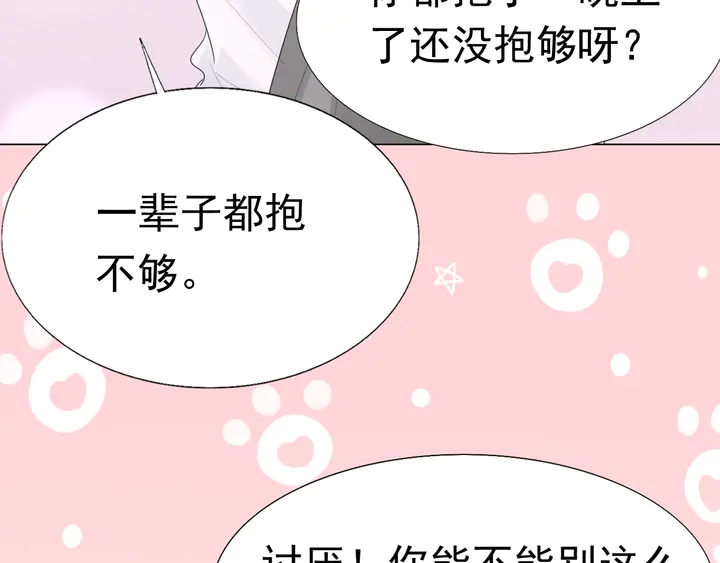 《不平等宠爱条约》第105话 再抱一会 第47页