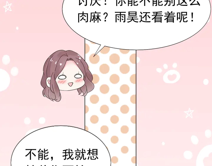 《不平等宠爱条约》第105话 再抱一会 第48页