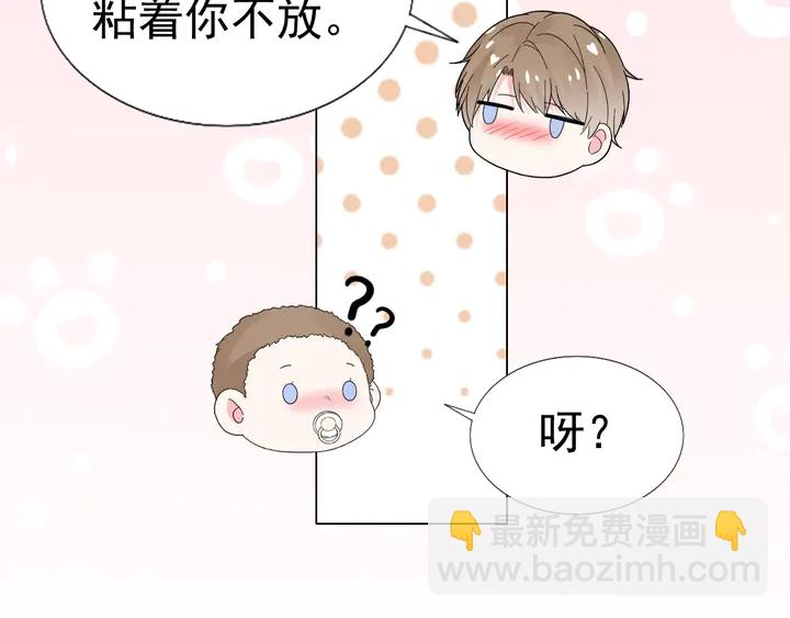 《不平等宠爱条约》第105话 再抱一会 第49页