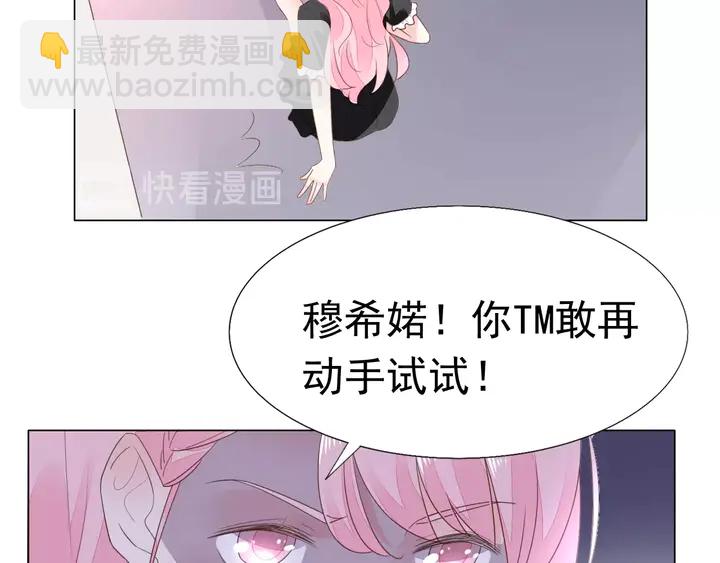 《不平等宠爱条约》第106话 阴谋的味道 第13页