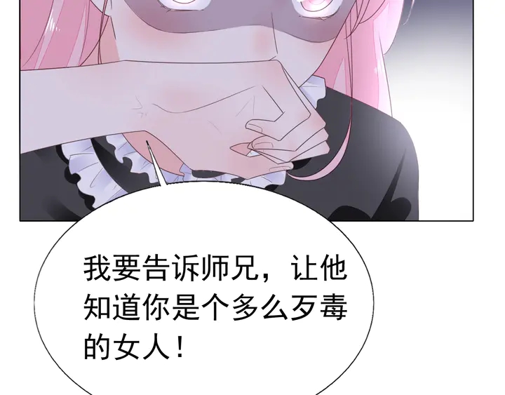 《不平等宠爱条约》第106话 阴谋的味道 第14页
