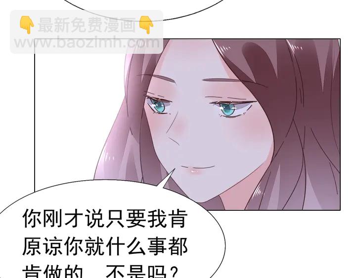 《不平等宠爱条约》第106话 阴谋的味道 第15页