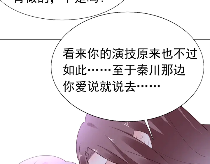 《不平等宠爱条约》第106话 阴谋的味道 第16页