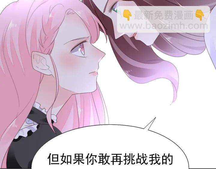 《不平等宠爱条约》第106话 阴谋的味道 第17页