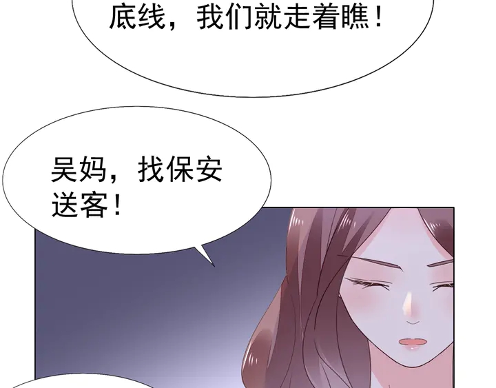 《不平等宠爱条约》第106话 阴谋的味道 第18页