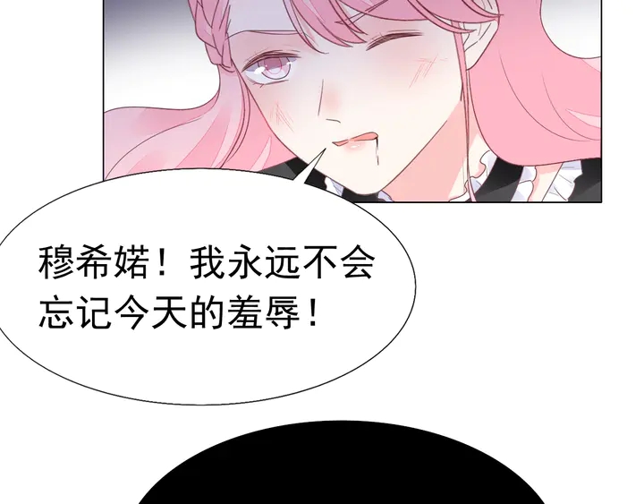 《不平等宠爱条约》第106话 阴谋的味道 第23页