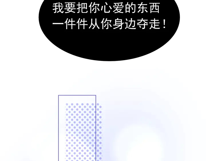 《不平等宠爱条约》第106话 阴谋的味道 第24页